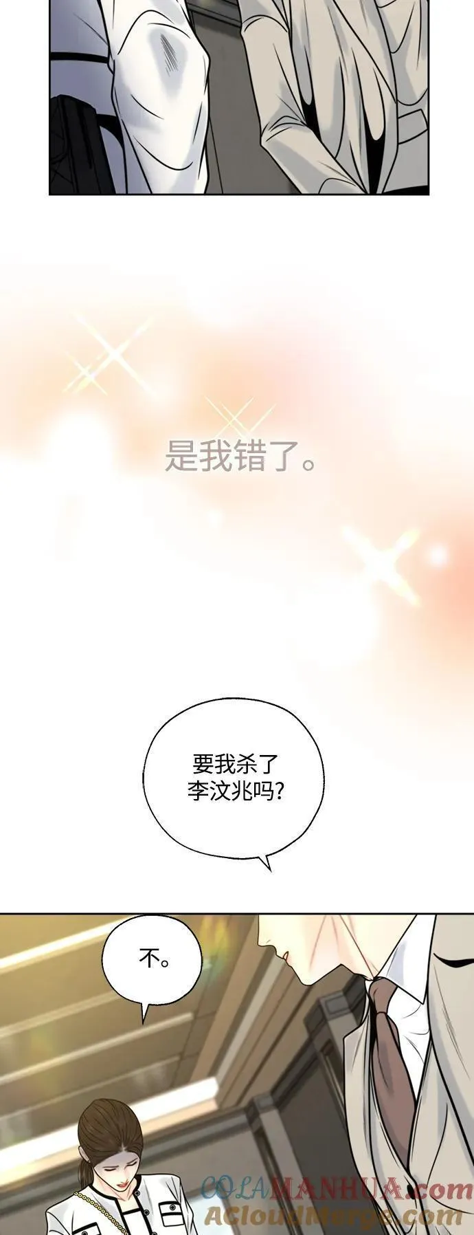 脱轨关系漫画,第46话16图