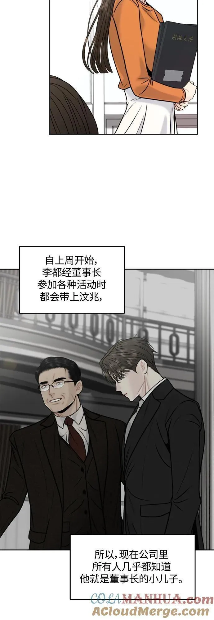 脱轨关系漫画,第46话43图