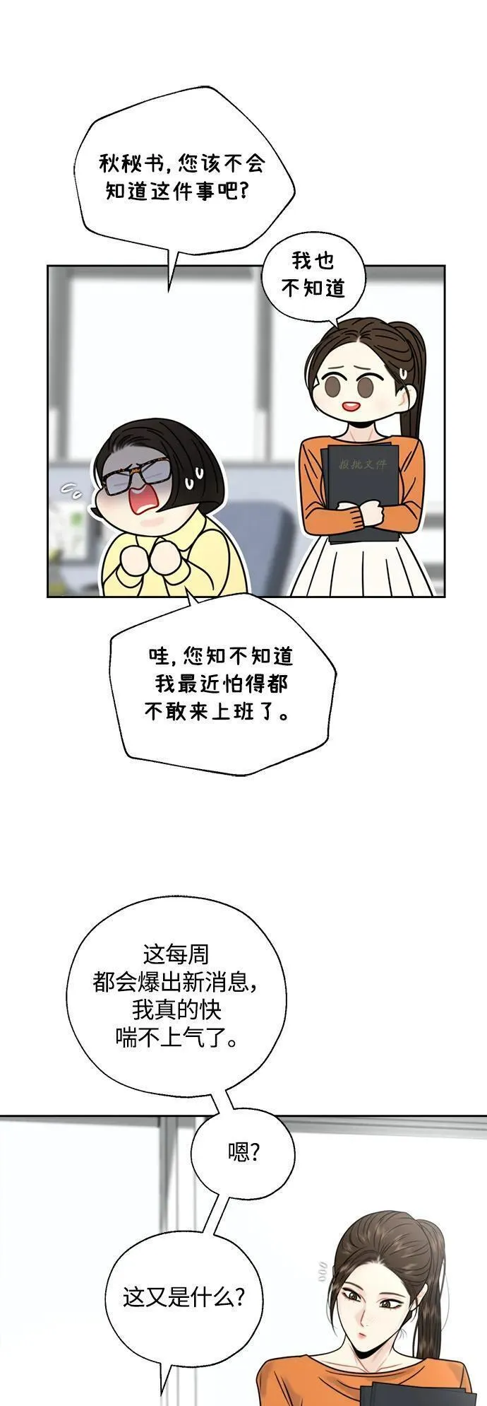 脱轨关系漫画,第46话44图