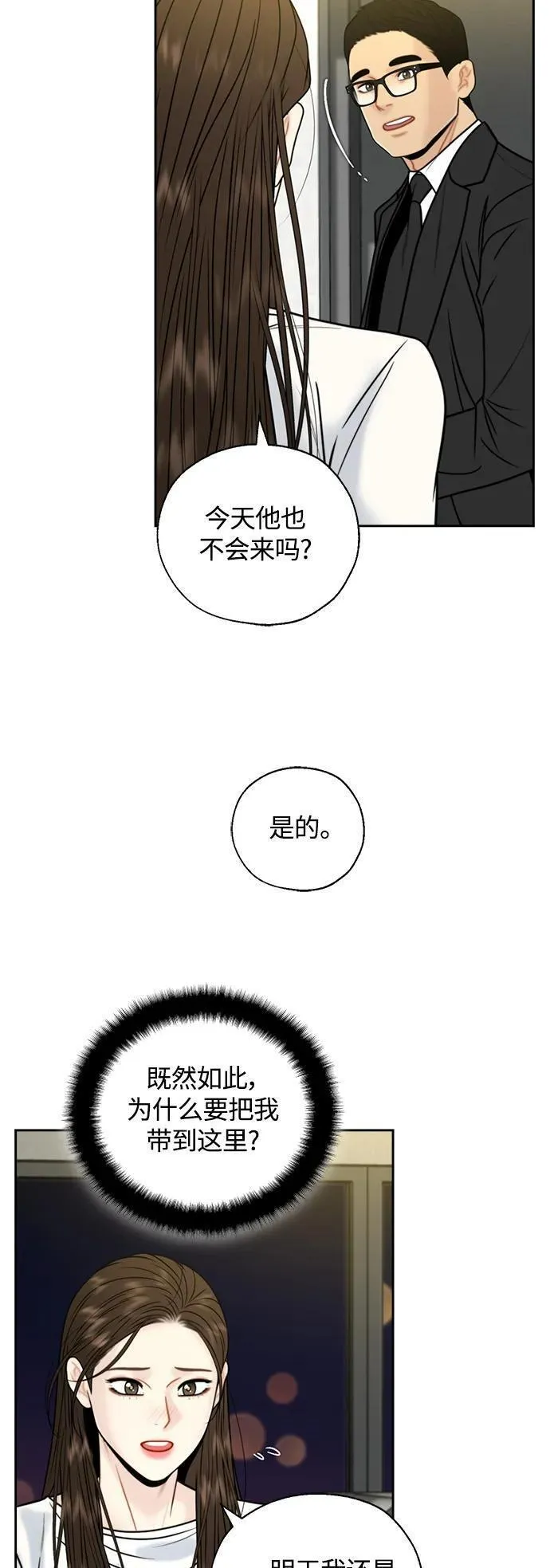 脱轨关系漫画,第46话29图