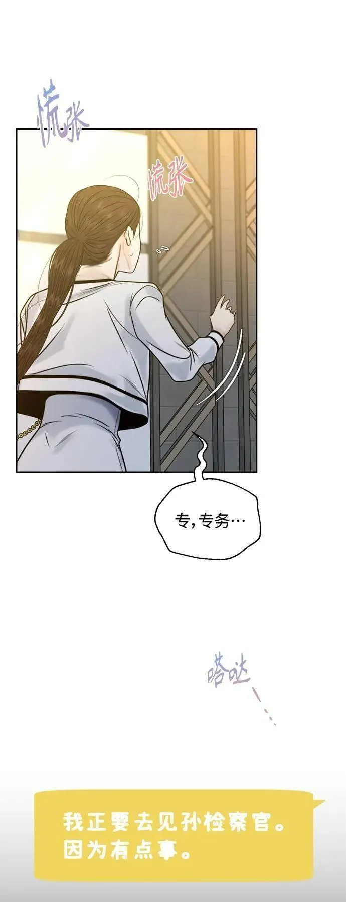 脱轨关系漫画,第46话3图