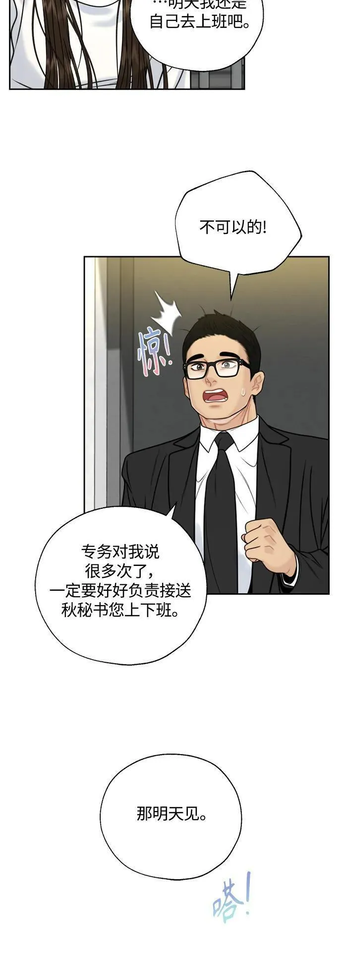 脱轨关系漫画,第46话30图