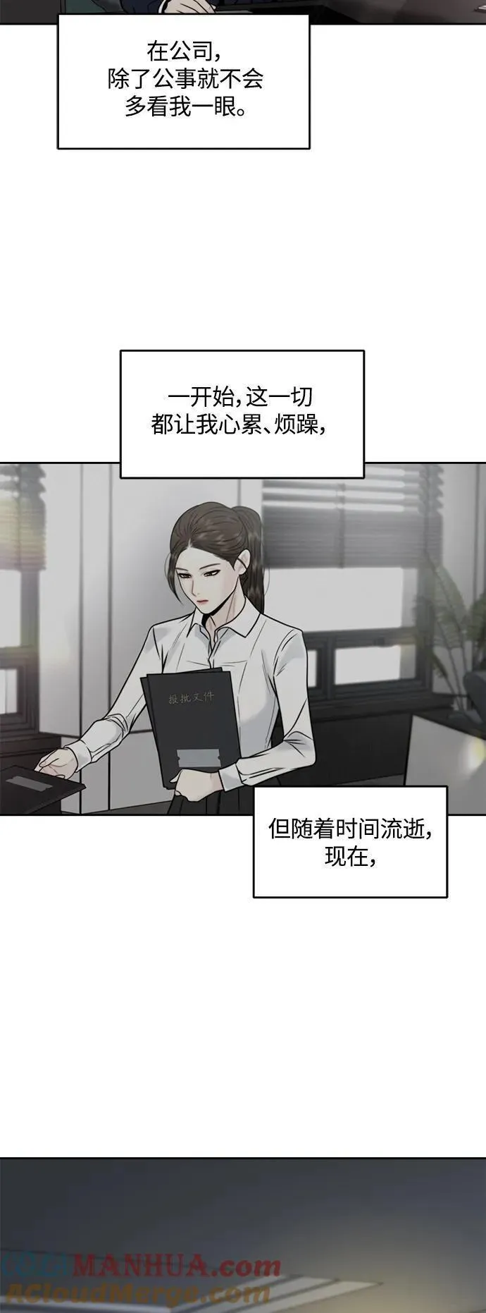 脱轨关系漫画,第46话34图