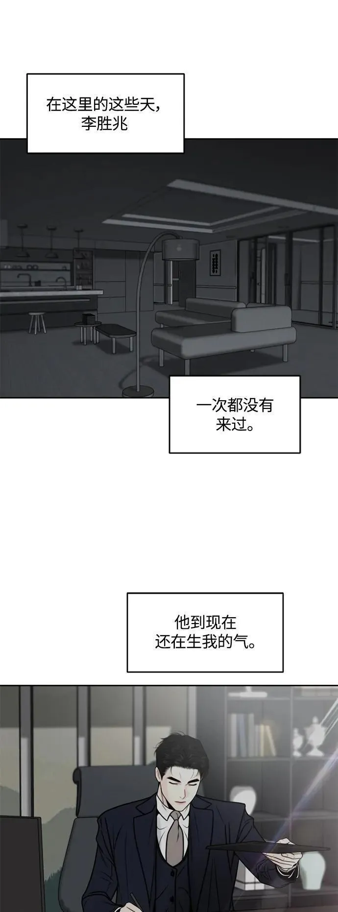 脱轨关系漫画,第46话33图