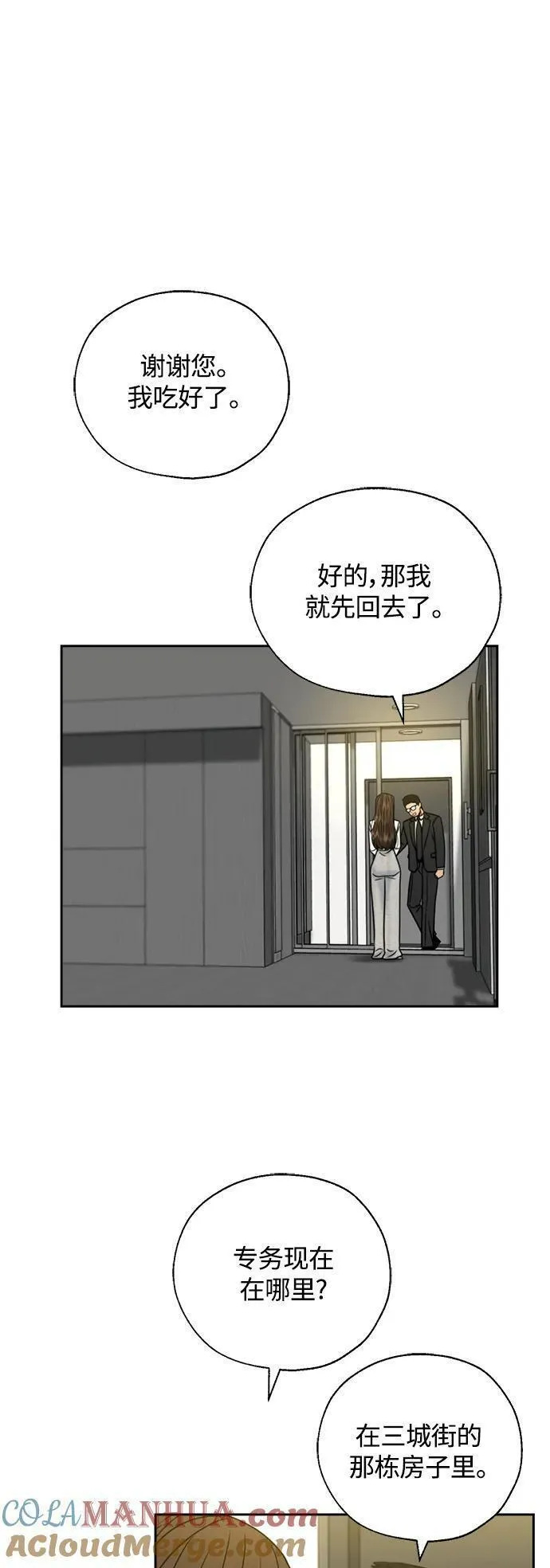 脱轨关系漫画,第46话28图