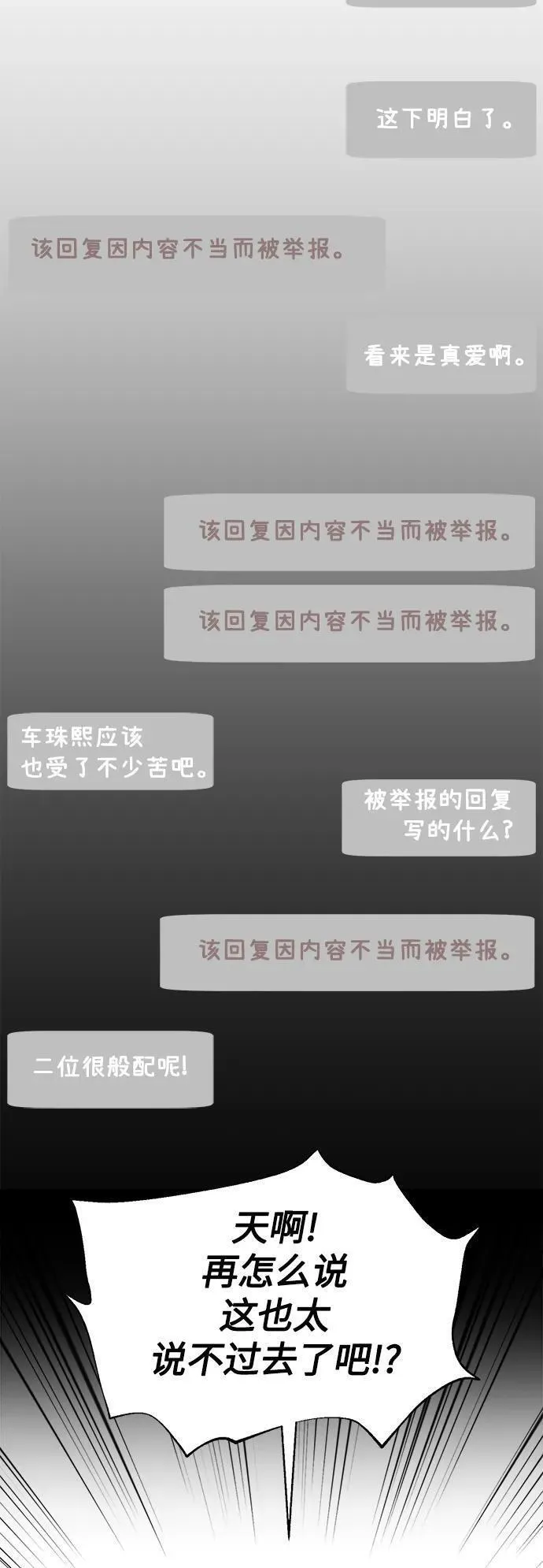 脱轨关系漫画,第46话41图