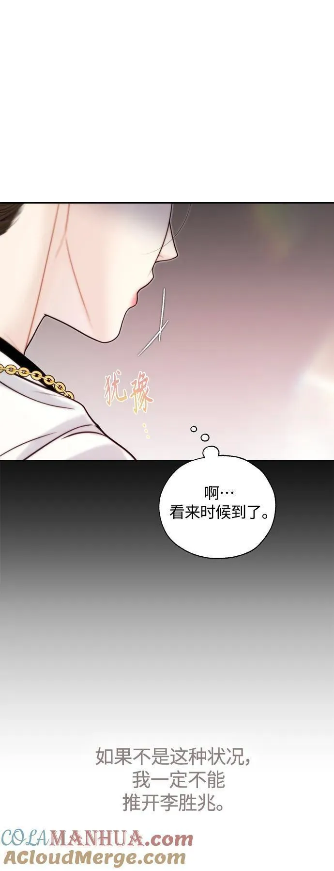 脱轨关系漫画,第46话10图