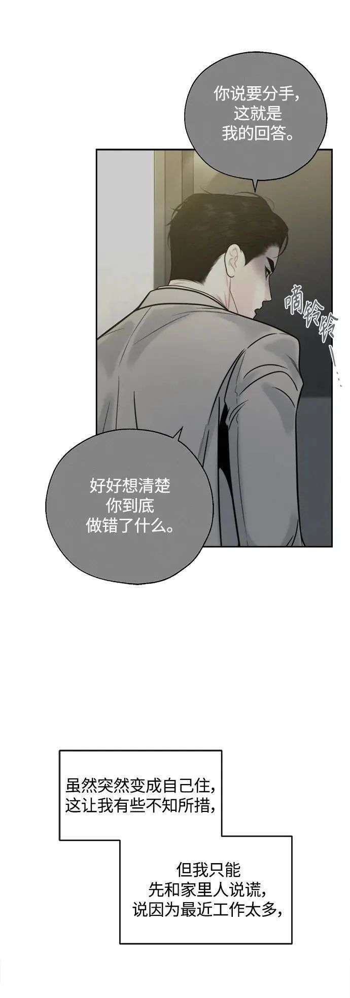 脱轨关系漫画,第46话26图