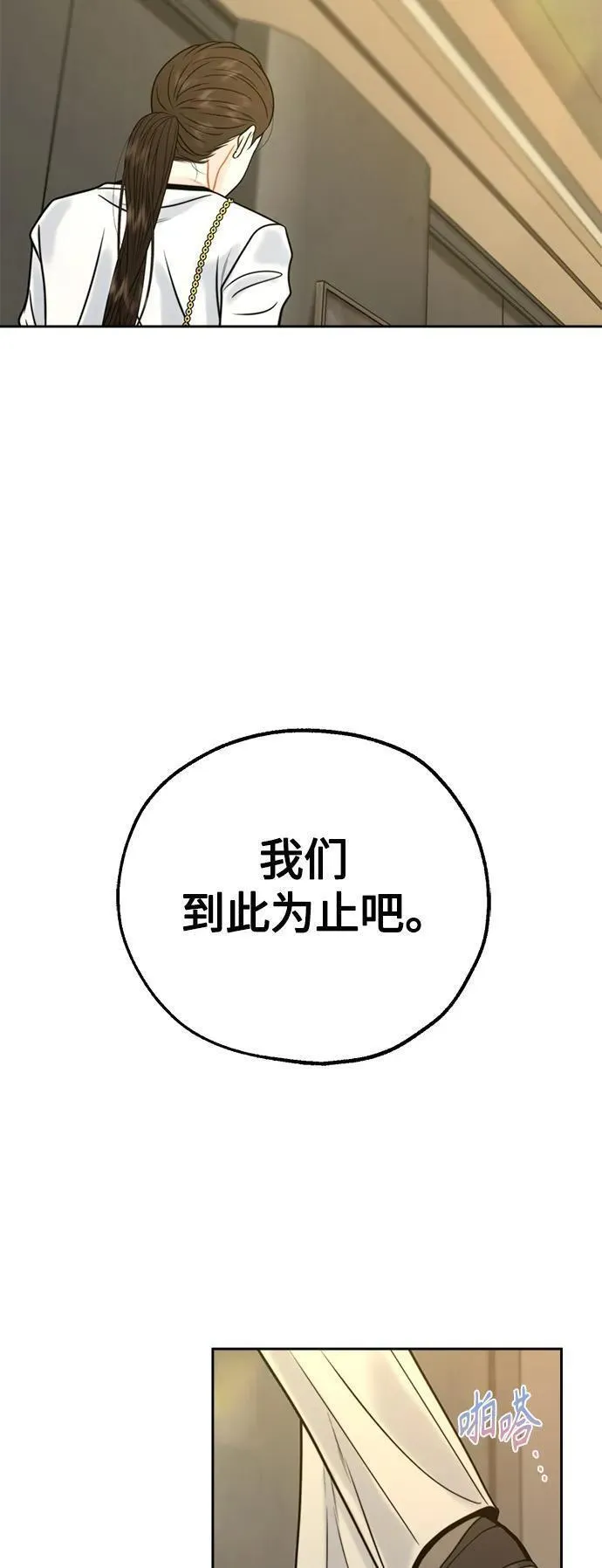 脱轨关系漫画,第46话20图