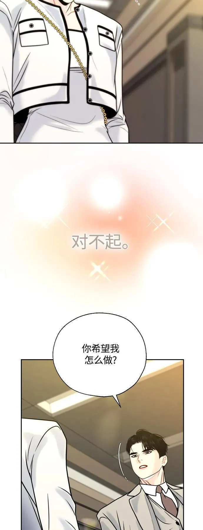 脱轨关系漫画,第46话15图