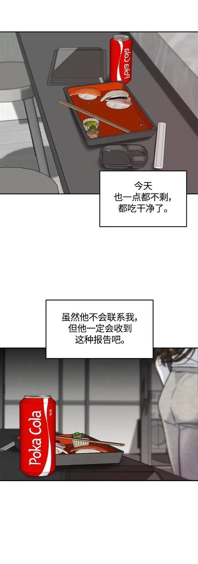 脱轨关系漫画,第46话32图