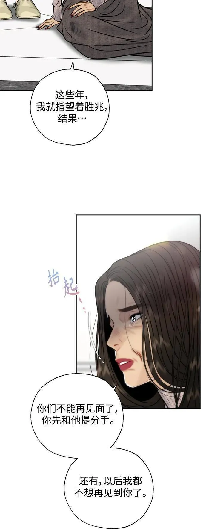 脱轨关系漫画,第47话44图