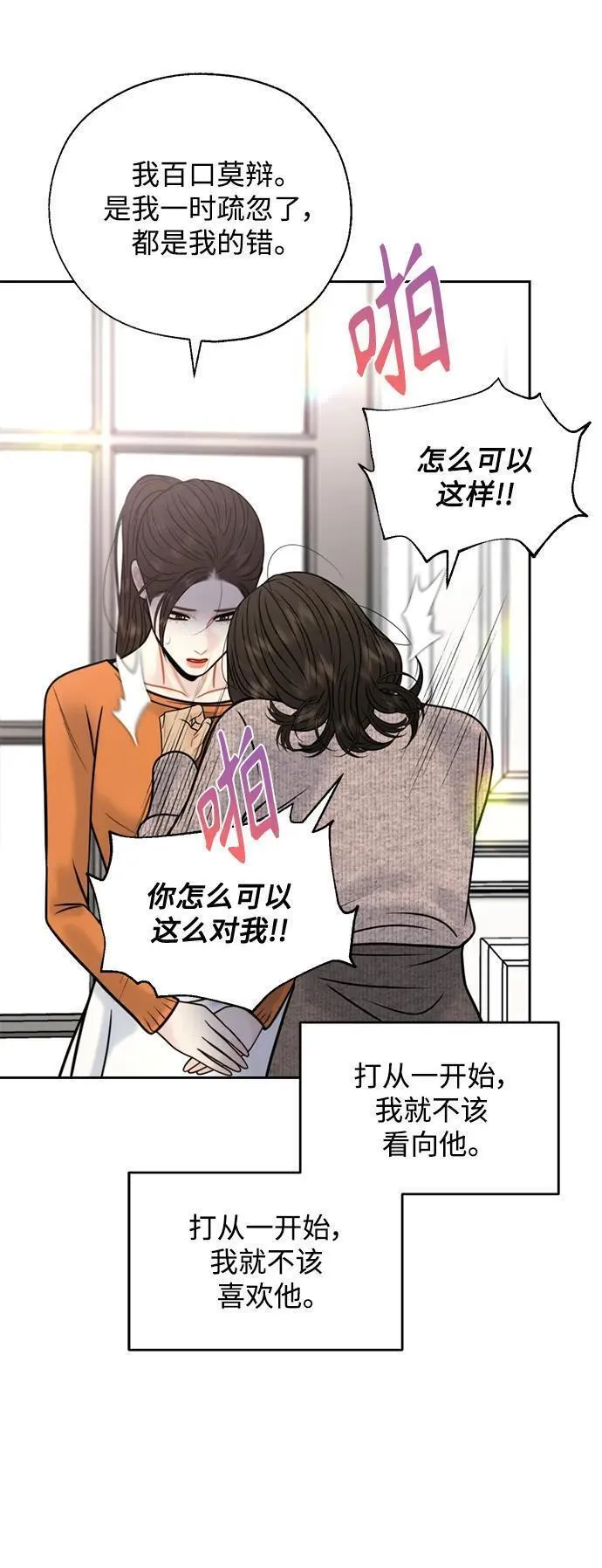 脱轨关系漫画,第47话33图