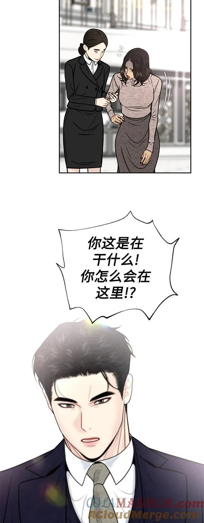 脱轨关系漫画,第47话46图