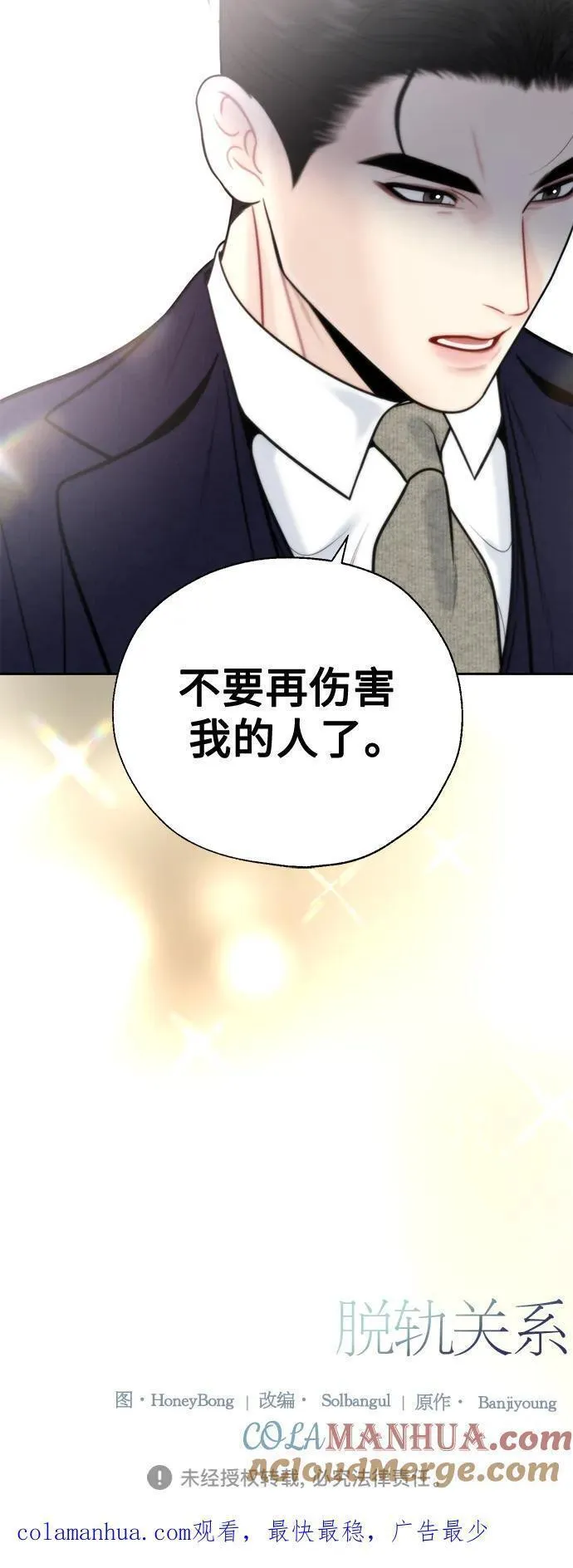 脱轨关系漫画,第47话55图