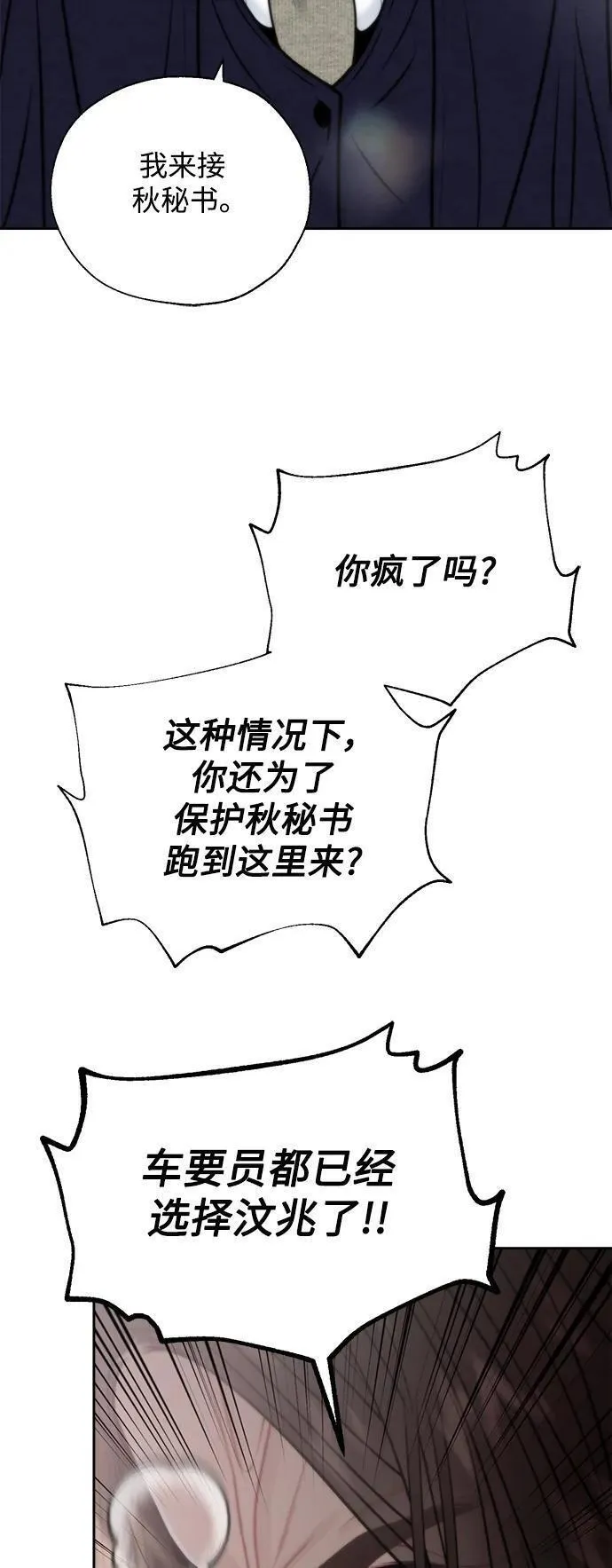 脱轨关系漫画,第47话47图