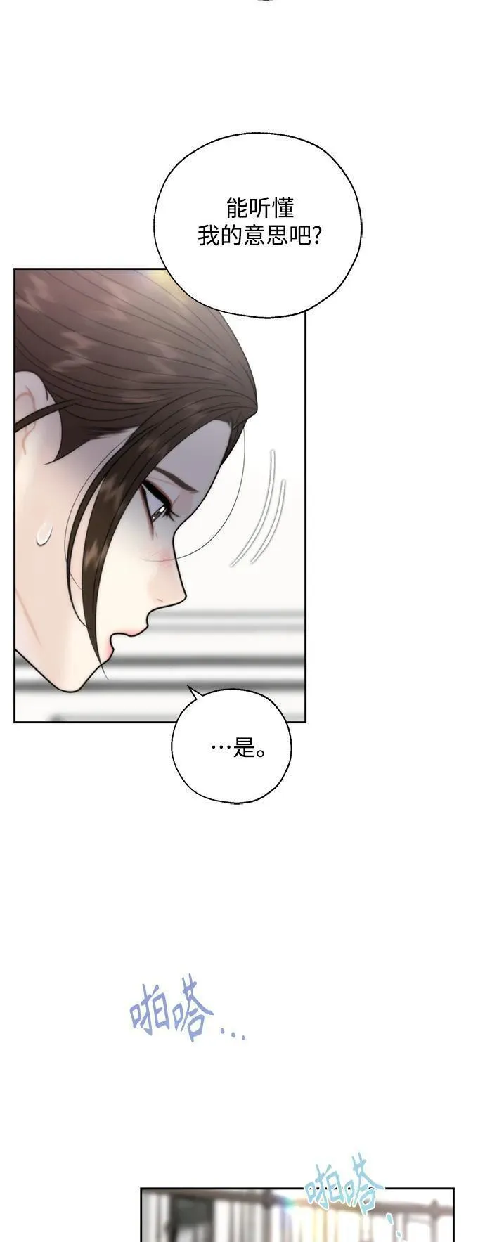 脱轨关系漫画,第47话45图