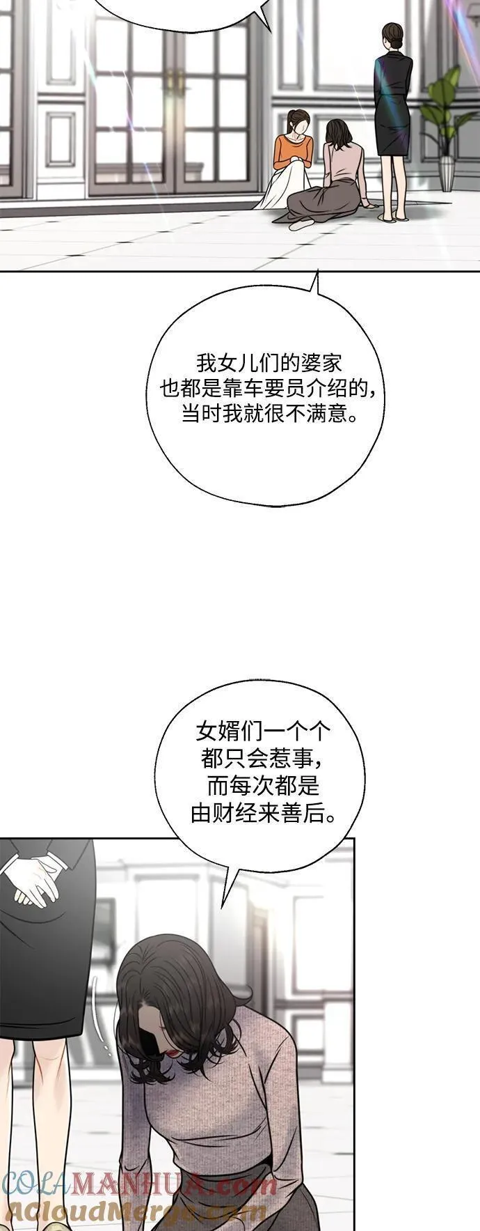 脱轨关系漫画,第47话43图