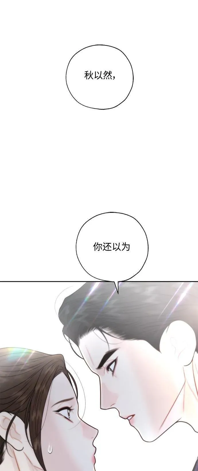 脱轨关系漫画,第47话23图