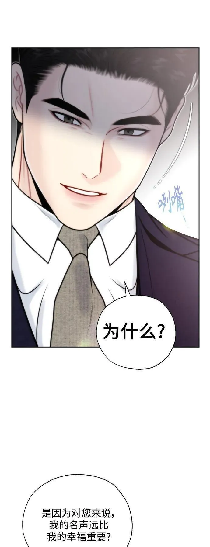 脱轨关系漫画,第47话50图