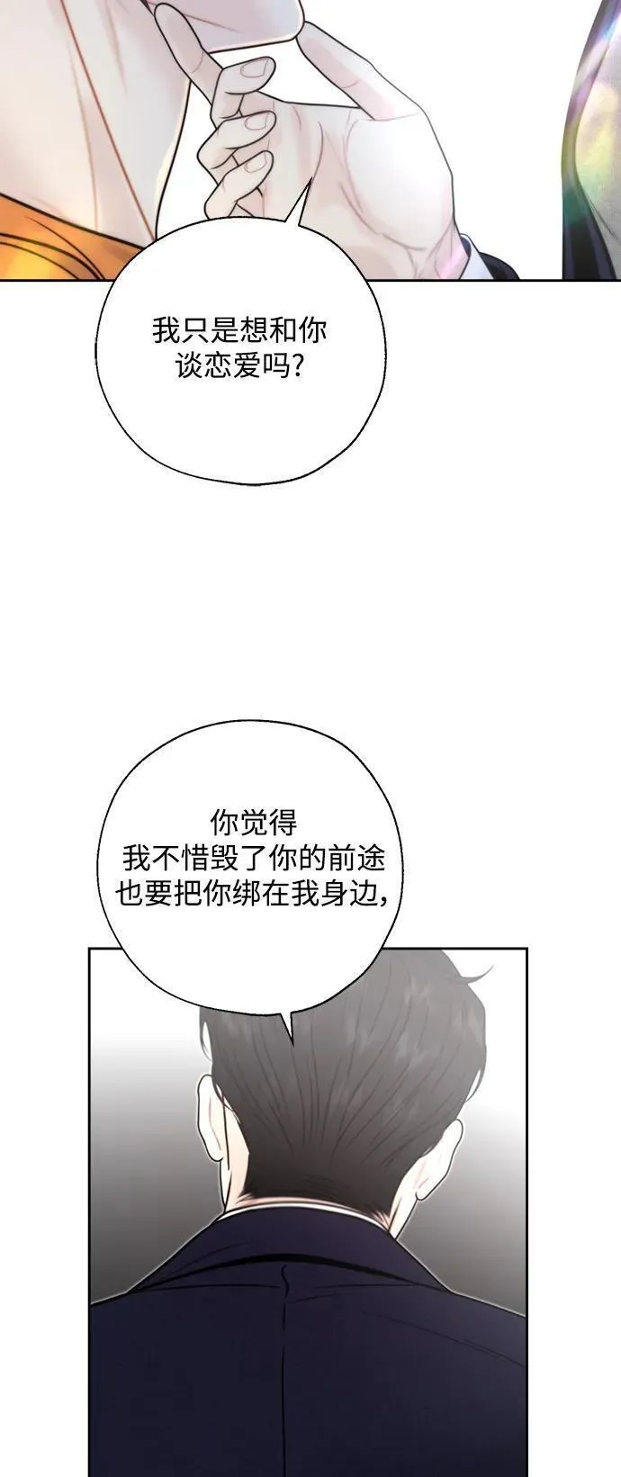 脱轨关系漫画,第47话24图