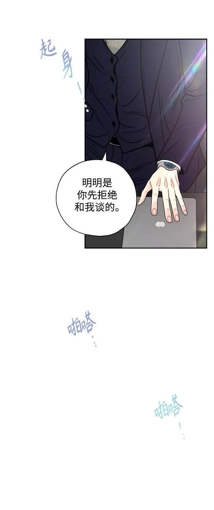 脱轨关系漫画,第47话18图