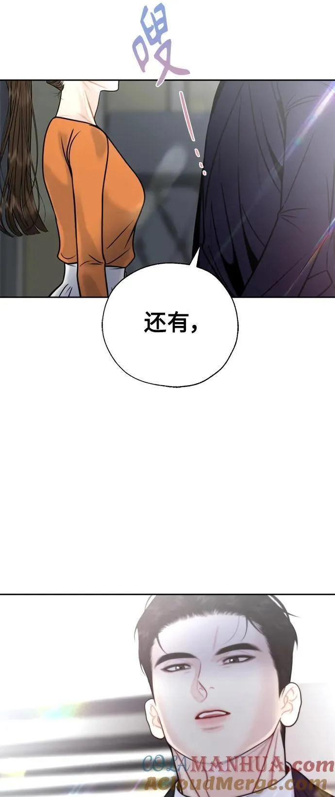 脱轨关系漫画,第47话19图