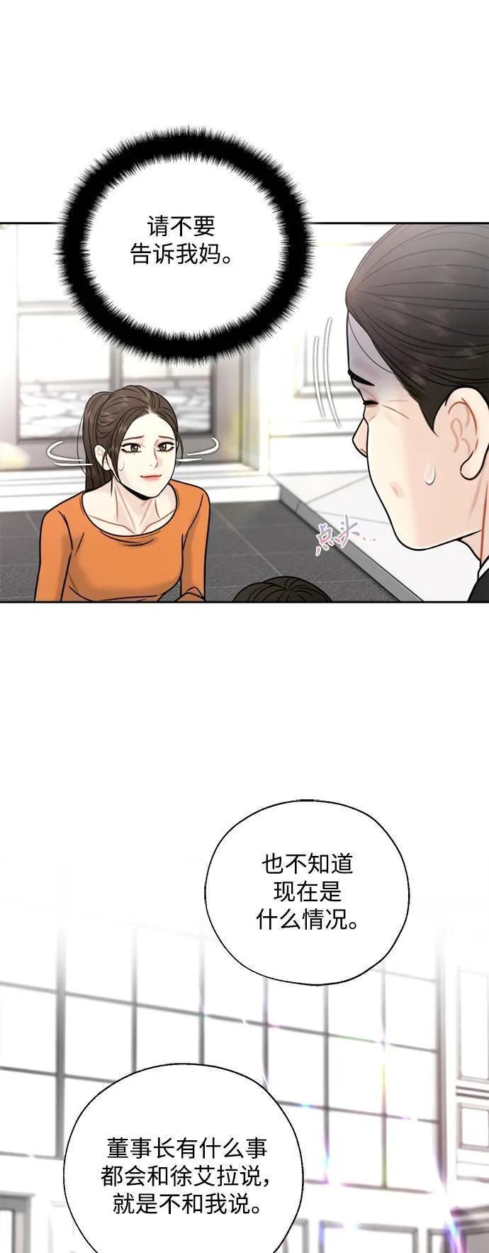 脱轨关系漫画,第47话42图