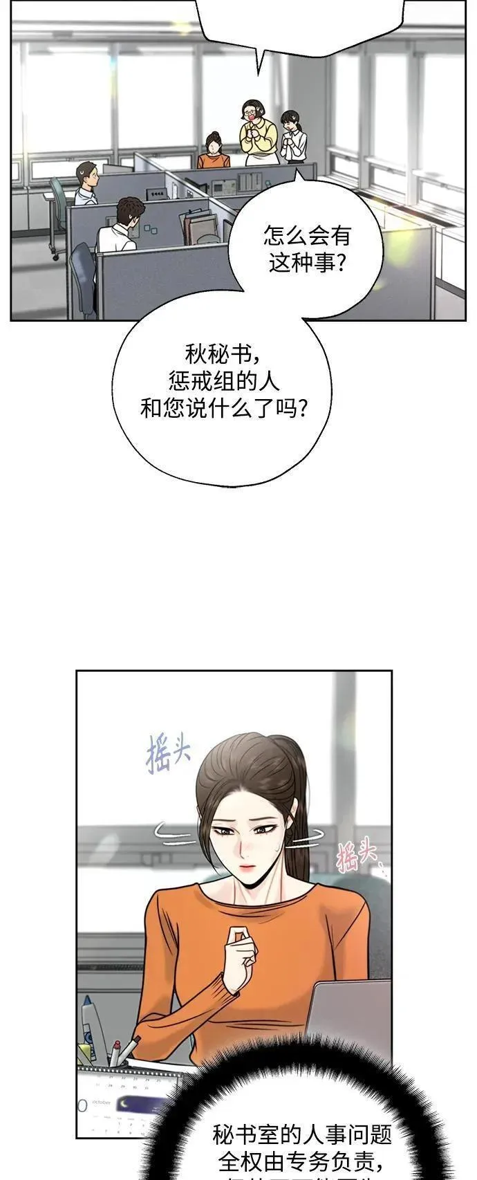 脱轨关系漫画,第47话3图