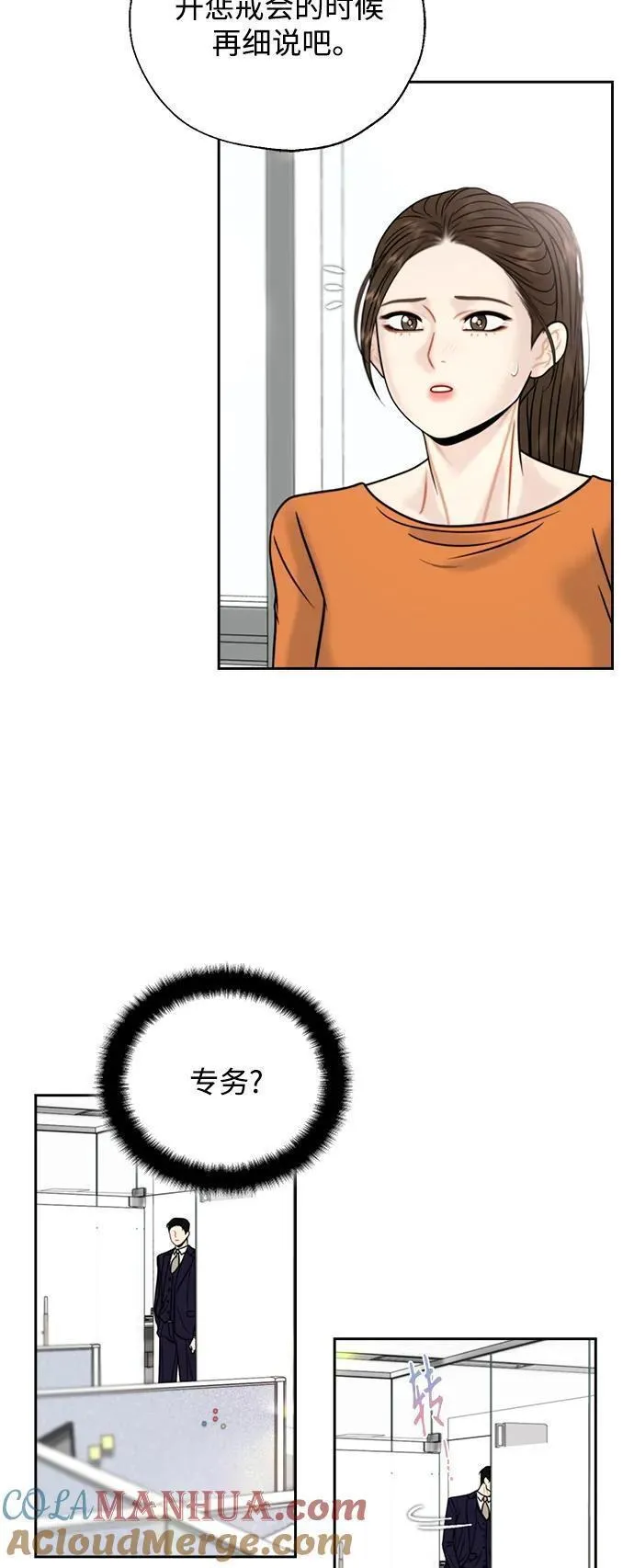 脱轨关系漫画,第47话7图