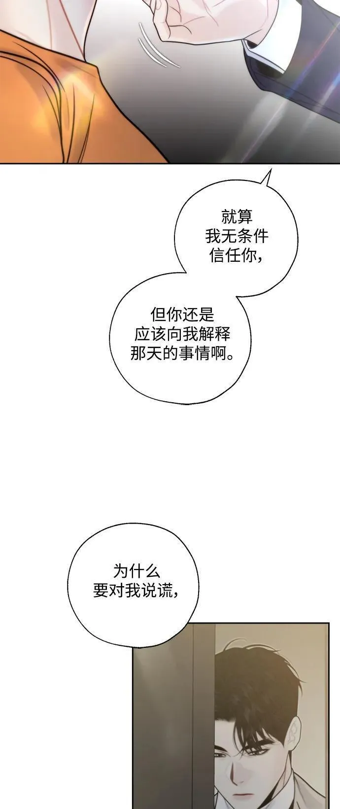 脱轨关系漫画,第47话21图