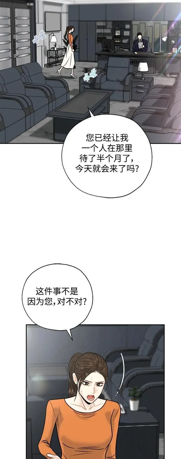 脱轨关系漫画,第47话11图