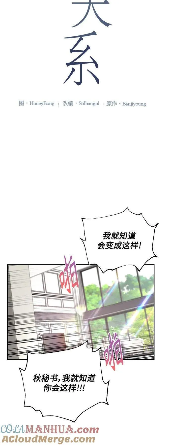 脱轨关系漫画,第47话31图