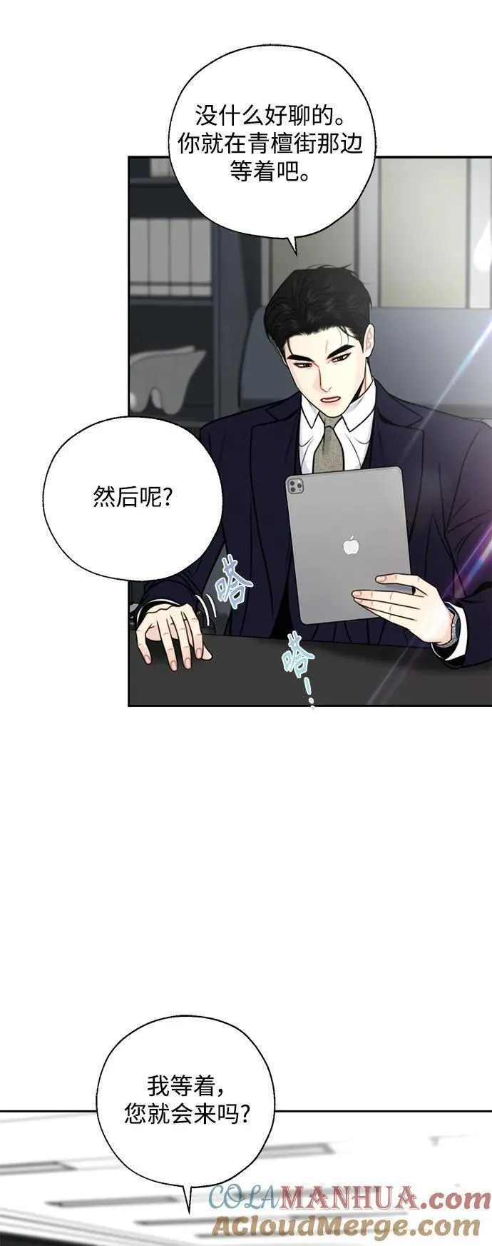 脱轨关系漫画,第47话10图