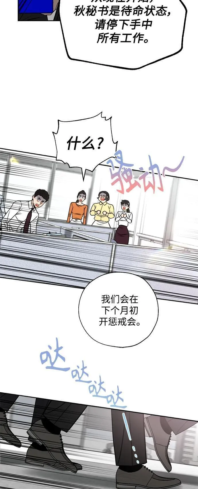 脱轨关系漫画,第47话5图