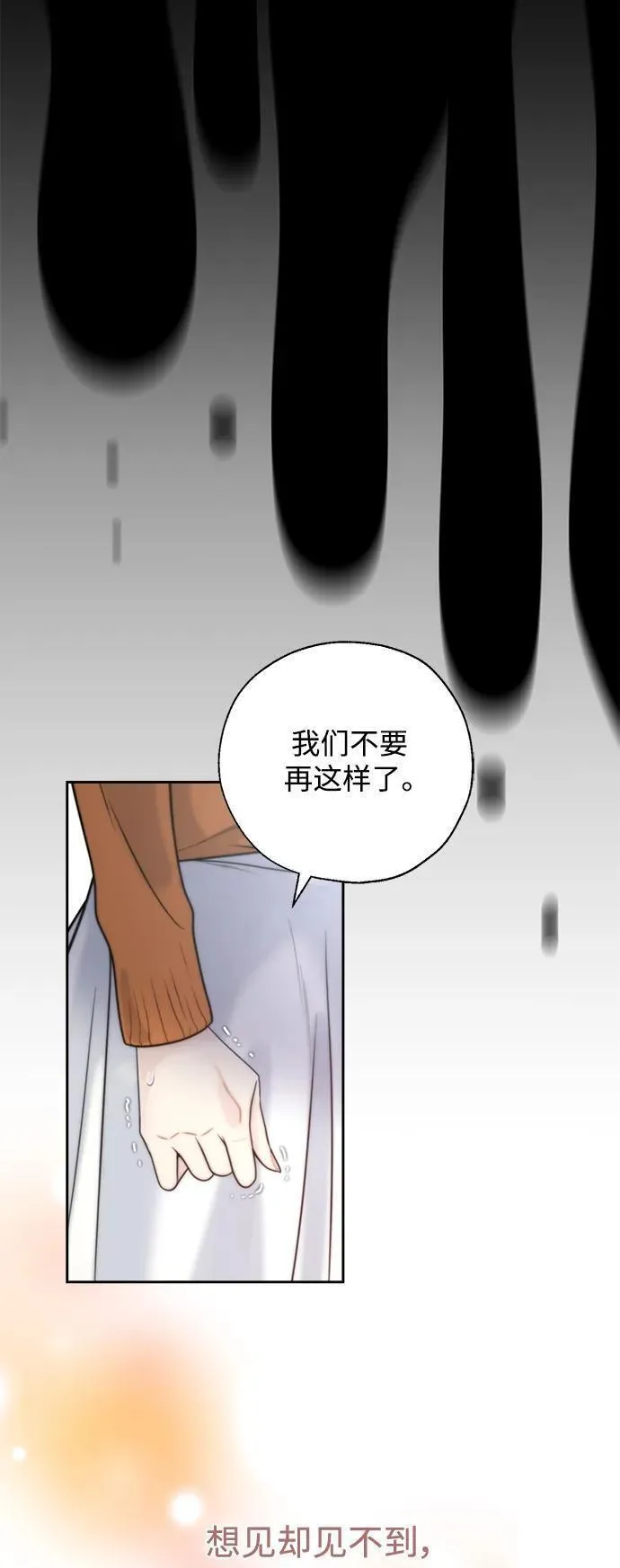 脱轨关系漫画,第47话15图