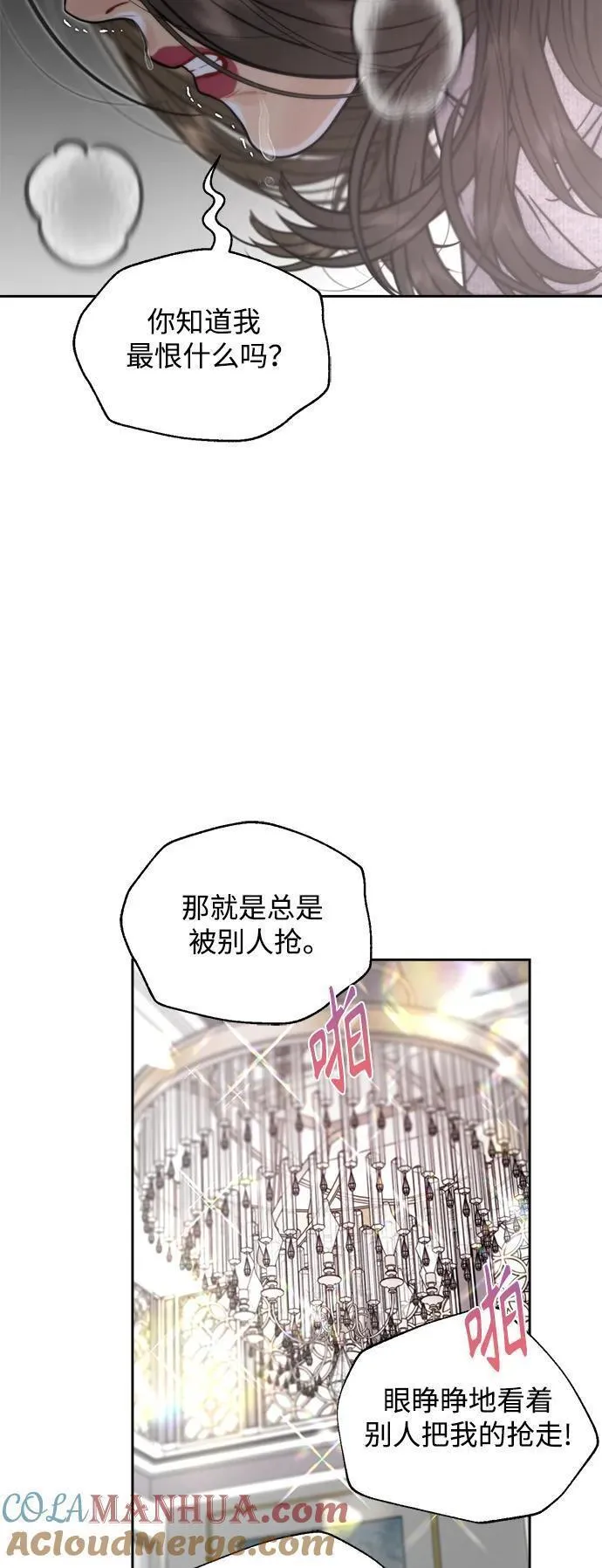 脱轨关系漫画,第47话37图