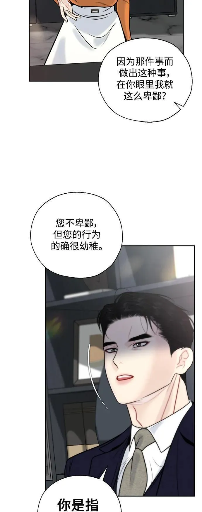 脱轨关系漫画,第47话12图