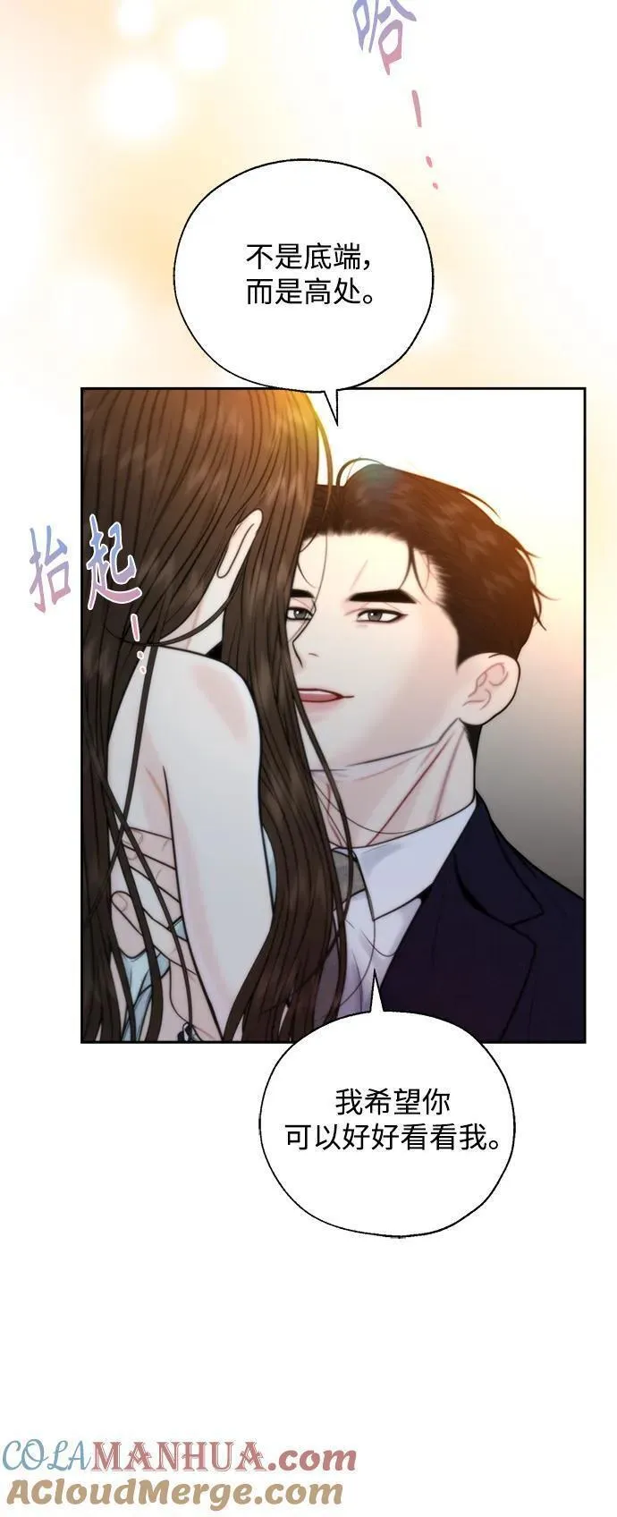 脱轨关系漫画,第48话25图