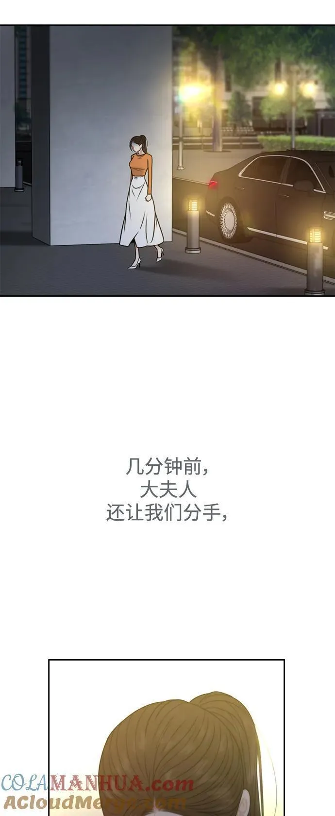 脱轨关系漫画,第48话7图