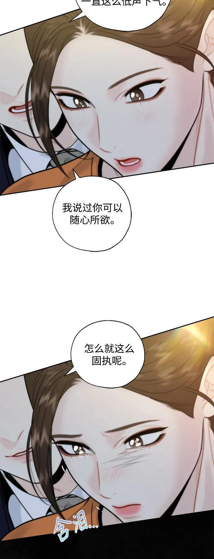 脱轨关系漫画,第48话11图