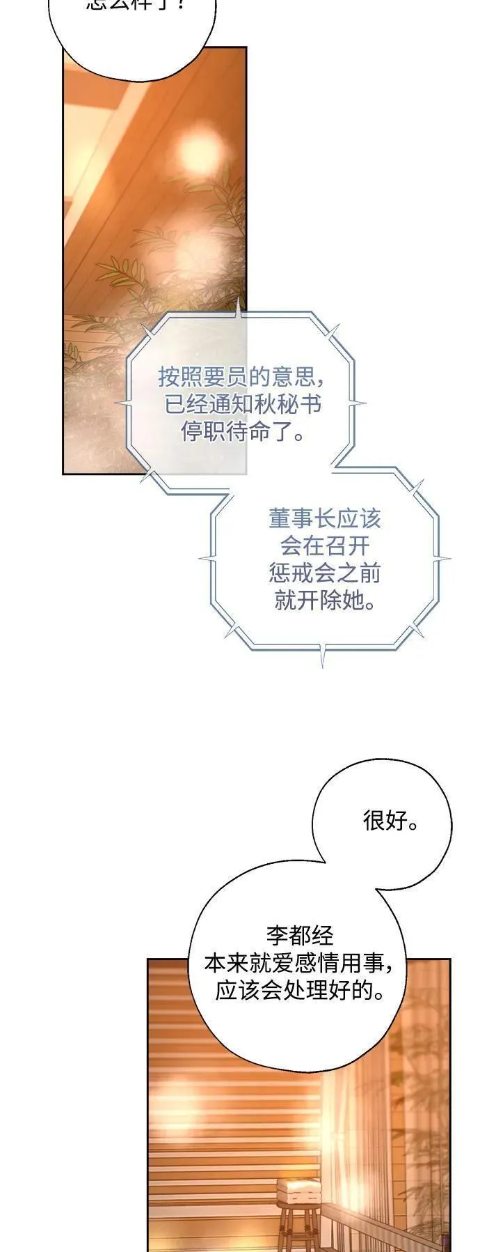 脱轨关系漫画,第48话51图