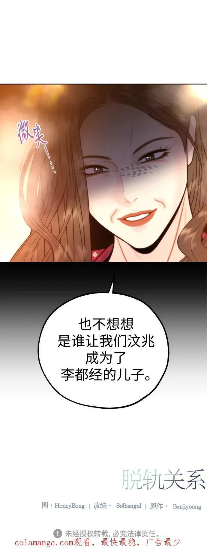 脱轨关系漫画,第48话57图