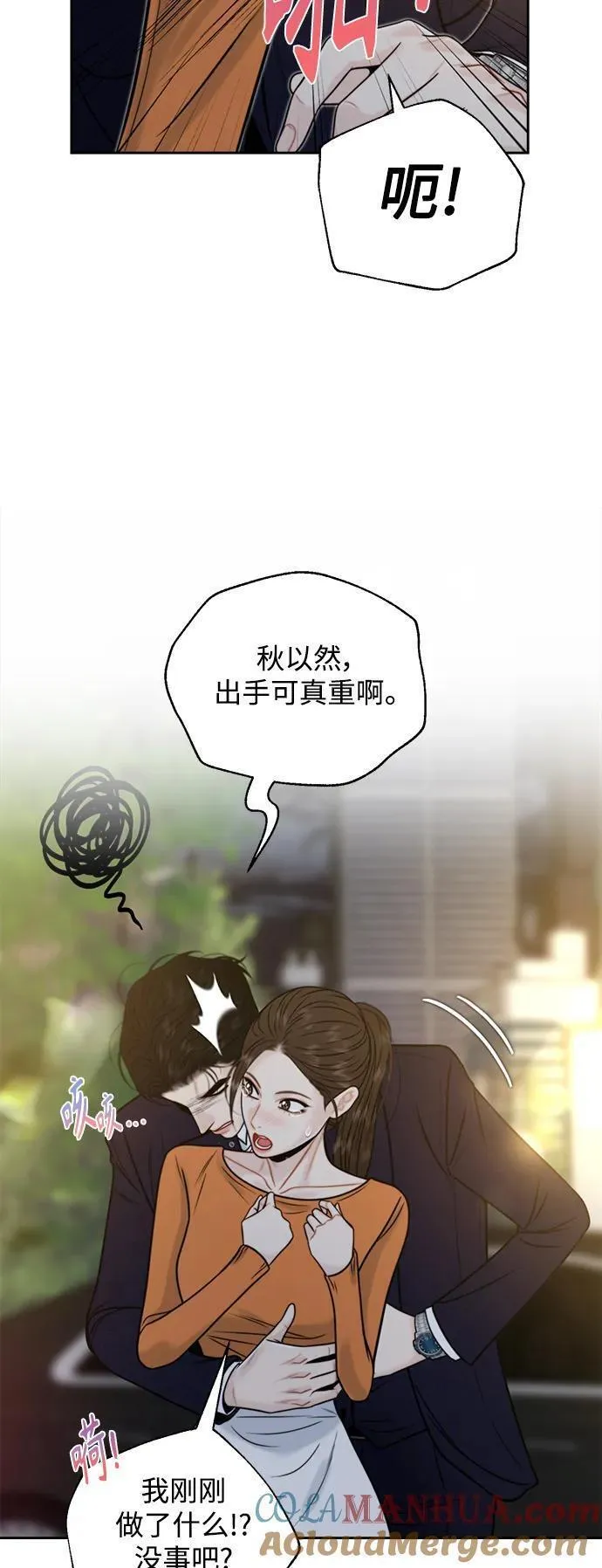 脱轨关系漫画,第48话16图