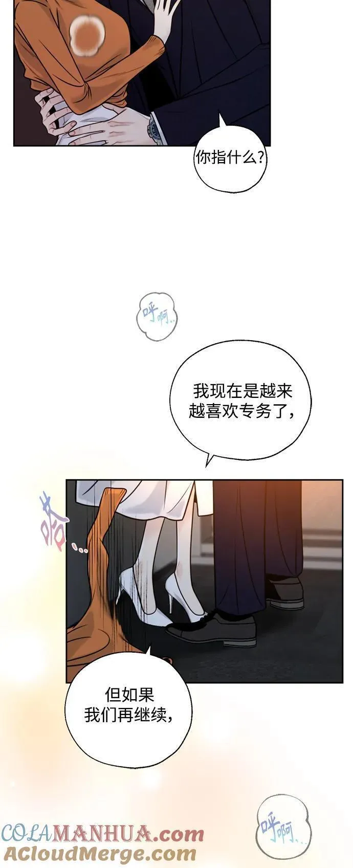 脱轨关系漫画,第48话22图