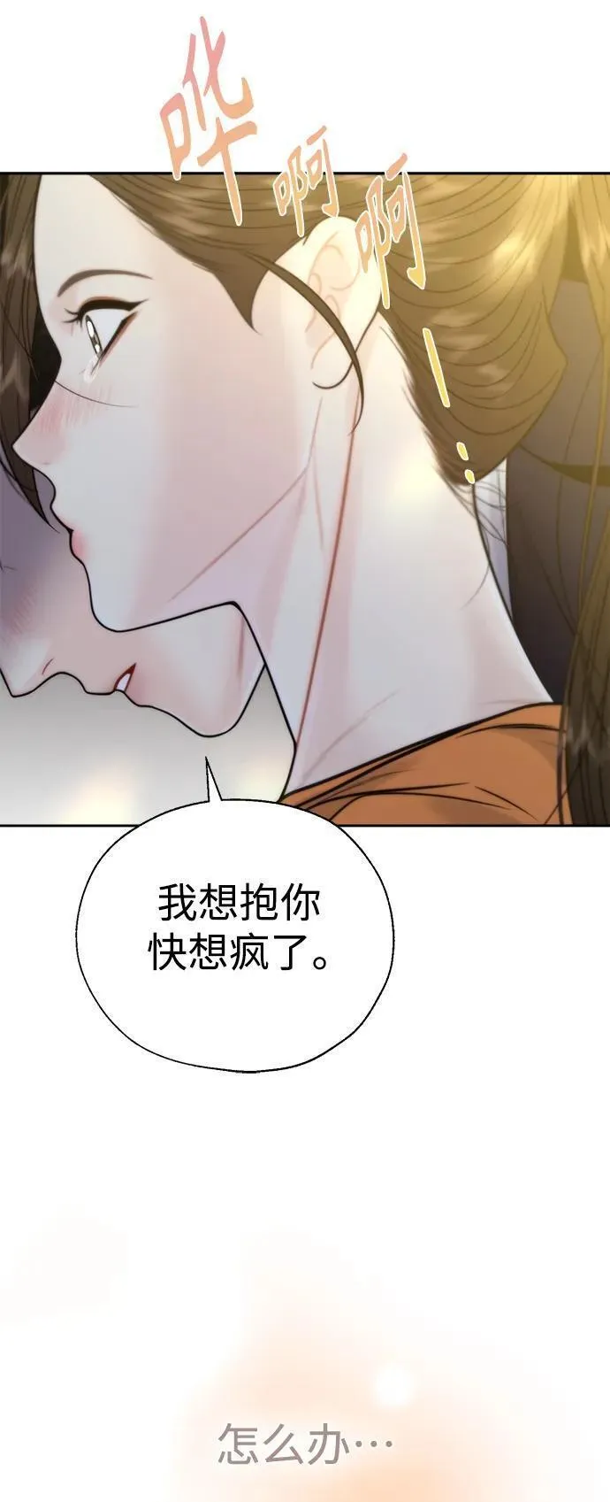 脱轨关系漫画,第48话18图