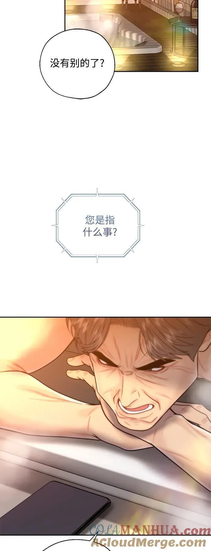 脱轨关系漫画,第48话52图