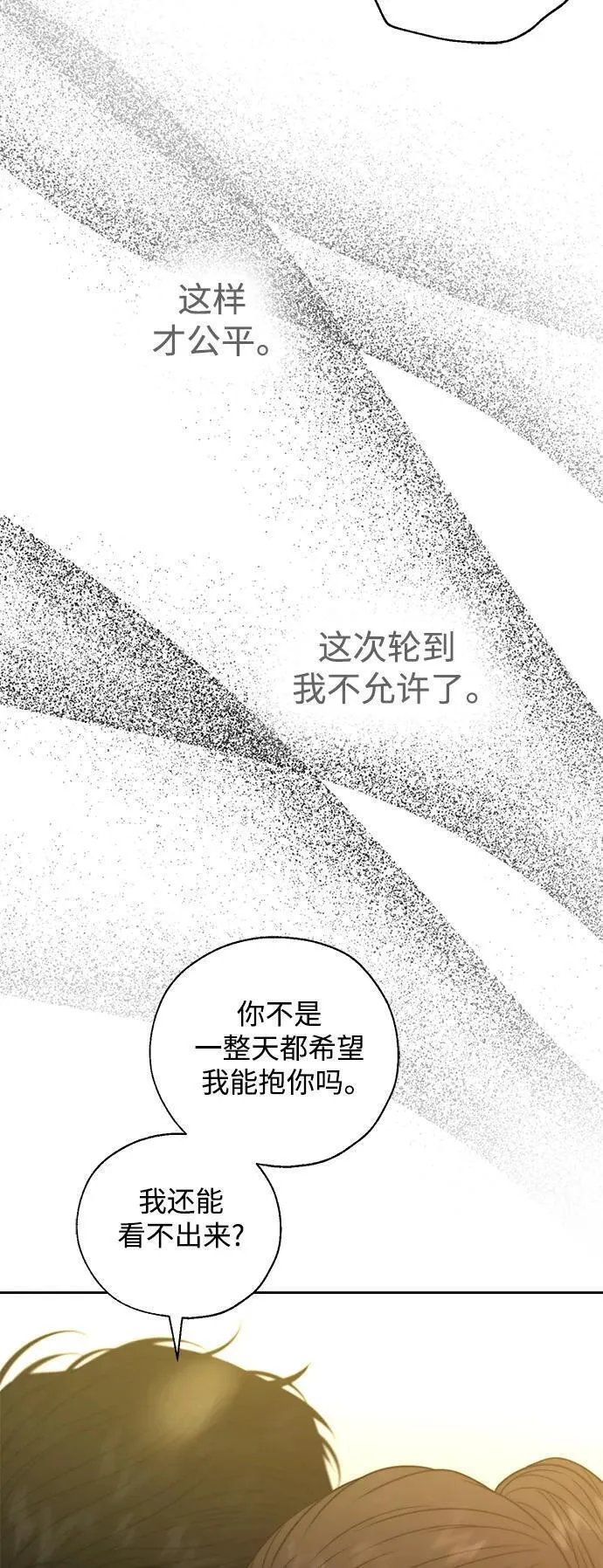 脱轨关系漫画,第48话14图