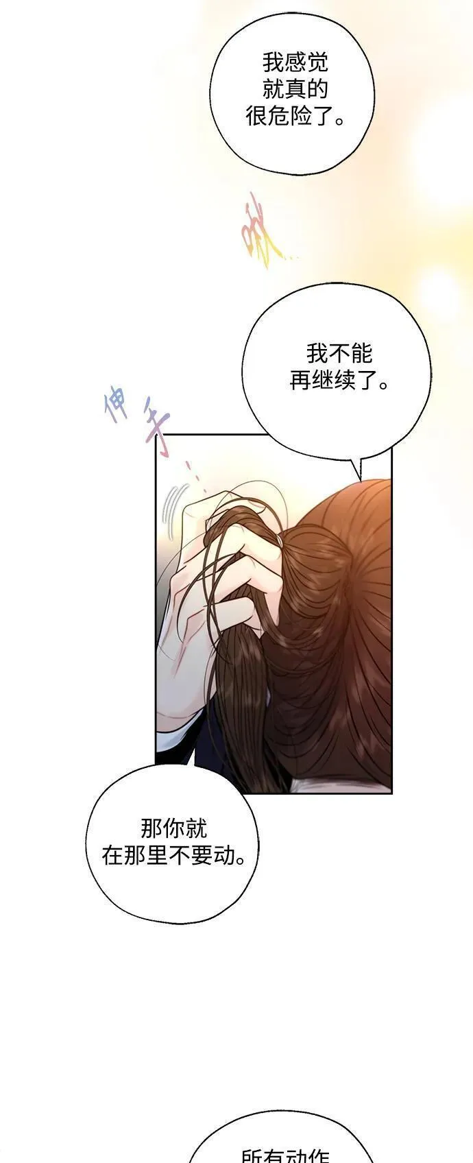 脱轨关系漫画,第48话23图