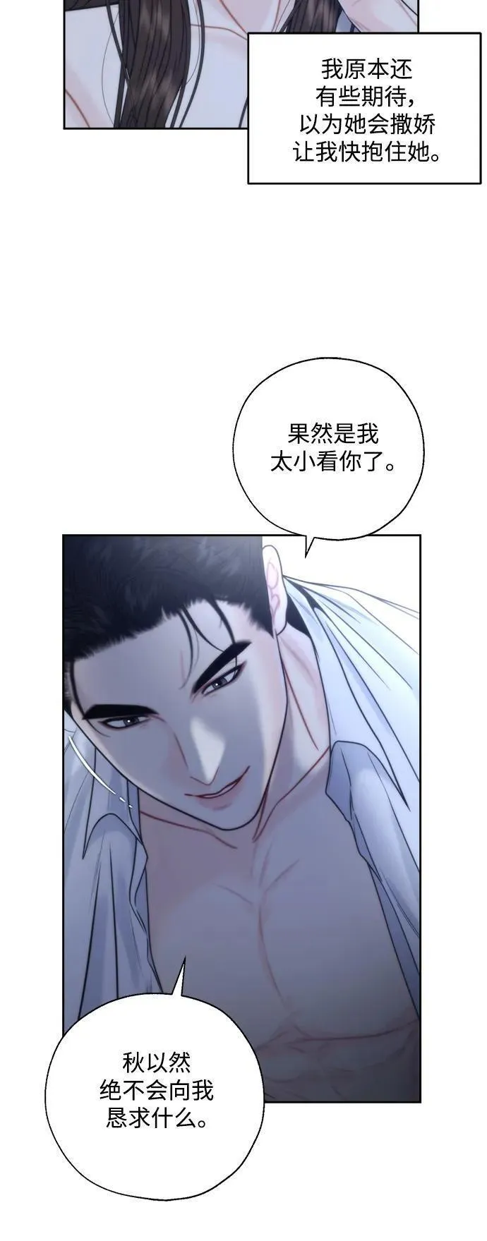 脱轨关系漫画,第48话29图